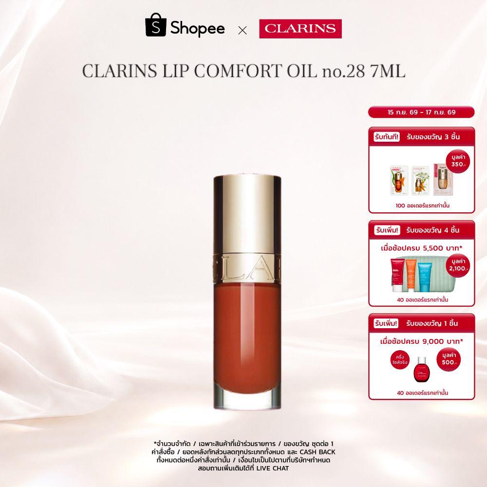 CLARINS Lip Comfort Oil 7ml ลิป คอมฟอร์ท ออยส์ 7มล.