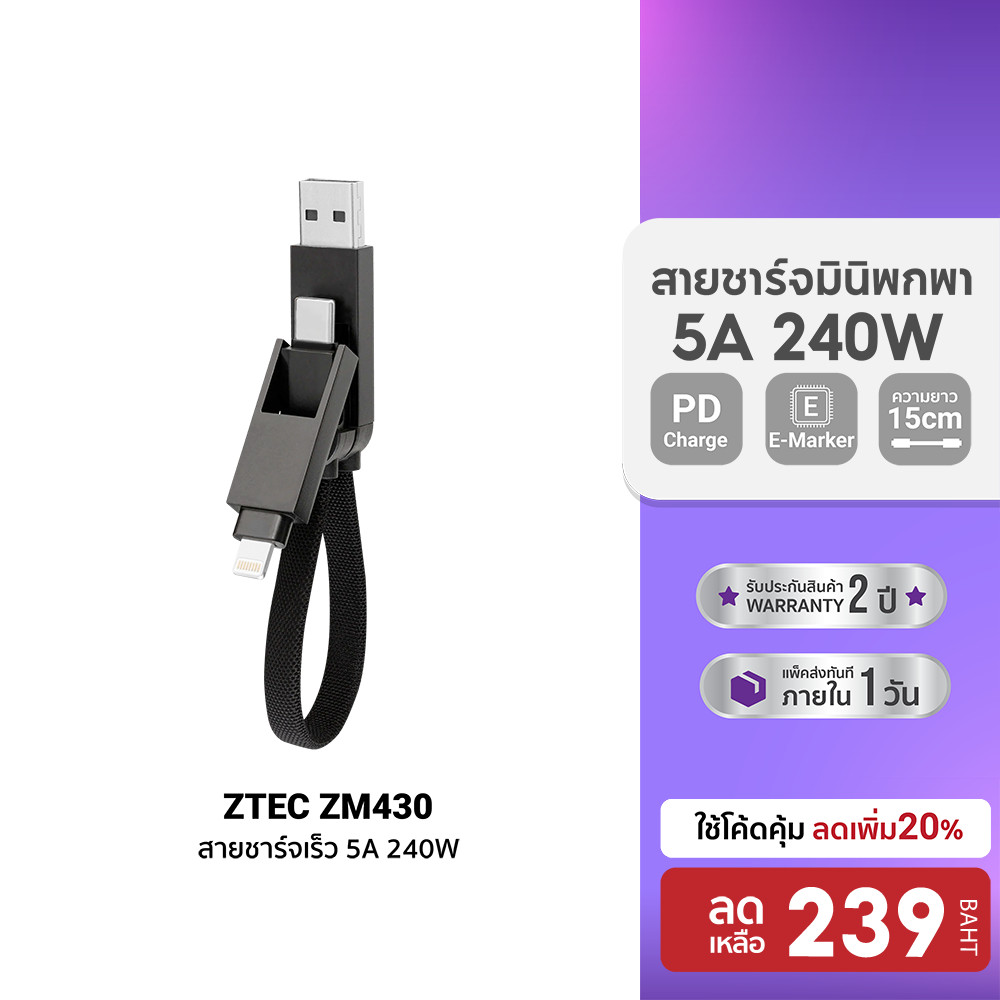 ZTEC ZM430 สายชาร์จ 4 in 1 รองรับชาร์จเร็ว 5A 240W สายถัก หัวพอร์ตอลูมิเนียม PD3.1 ความยาว 15 ซม. -2Y