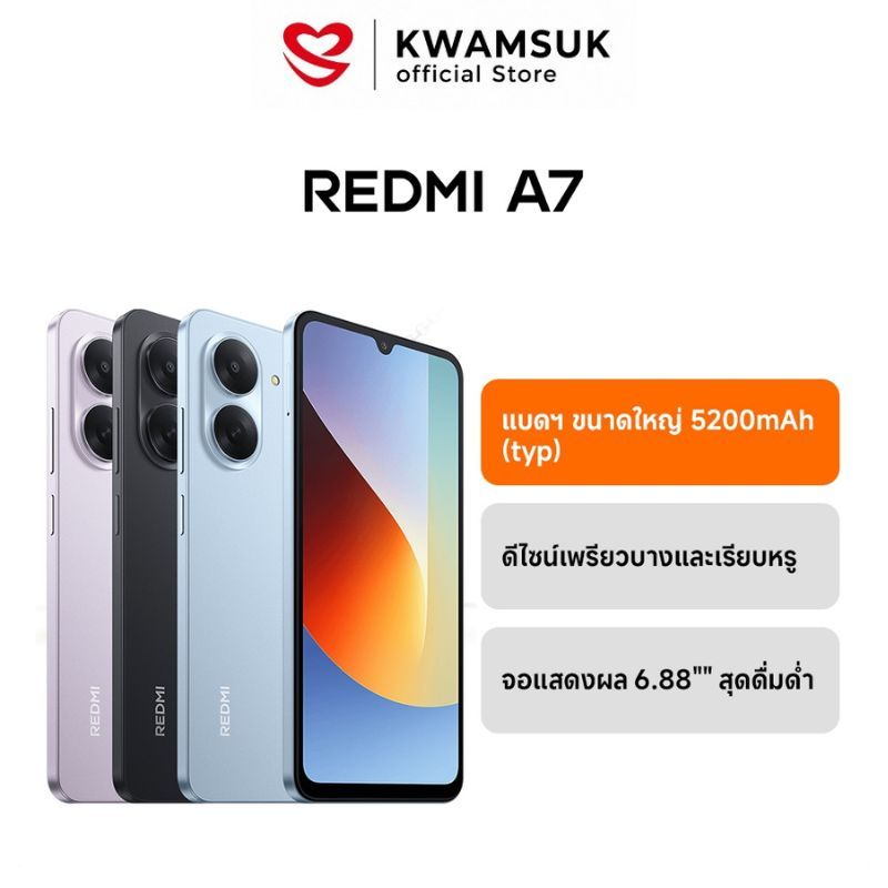 [NEW]Xiaomi Redmi A7 (3/64) หน้าจอ 6.88 นิ้ว แบต 5,200 mAh [ประกันศูนย์ 15เดือน]