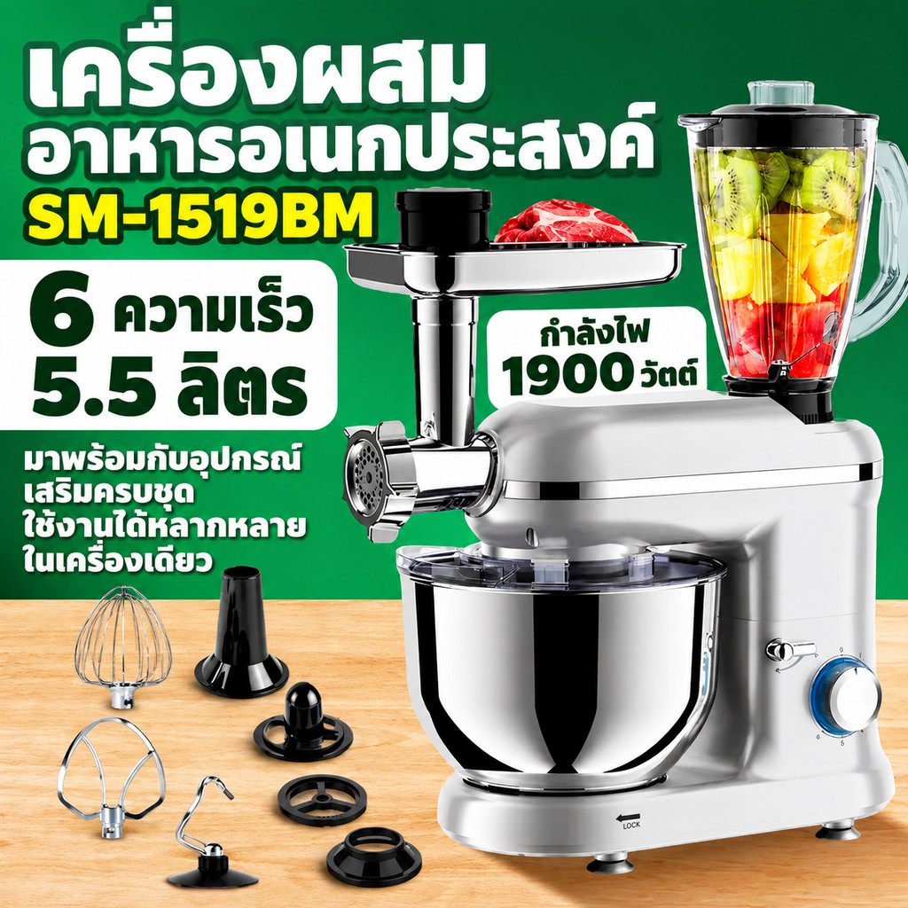 เครื่องผสมอาหาร เครื่องตีแป้ง เครื่องนวดแป้ง อเนกประสงค์ 3in1 กำลังไฟ 1900W โถ 5.5 ลิตร บดหมู ปั่นน้ำผลไม้ COD