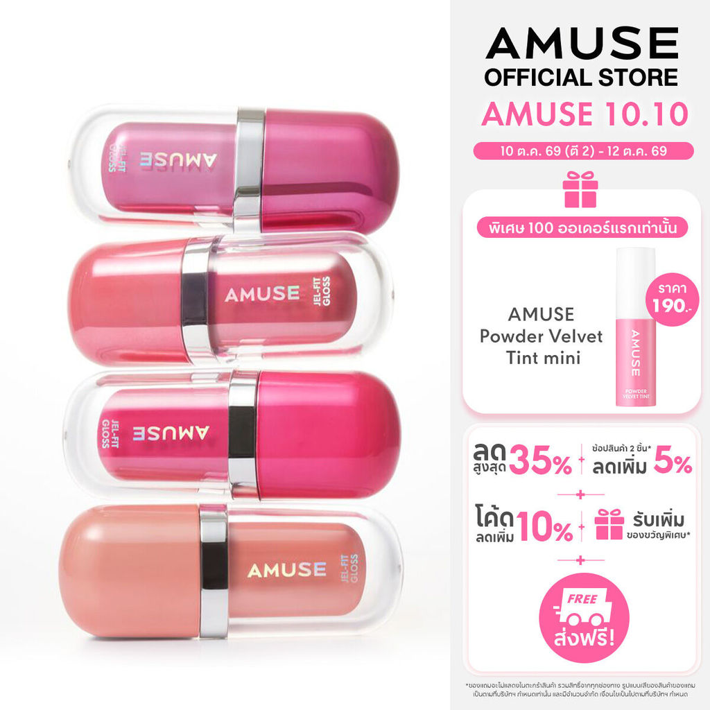 AMUSE ملمع شفاه Jel-Fit
