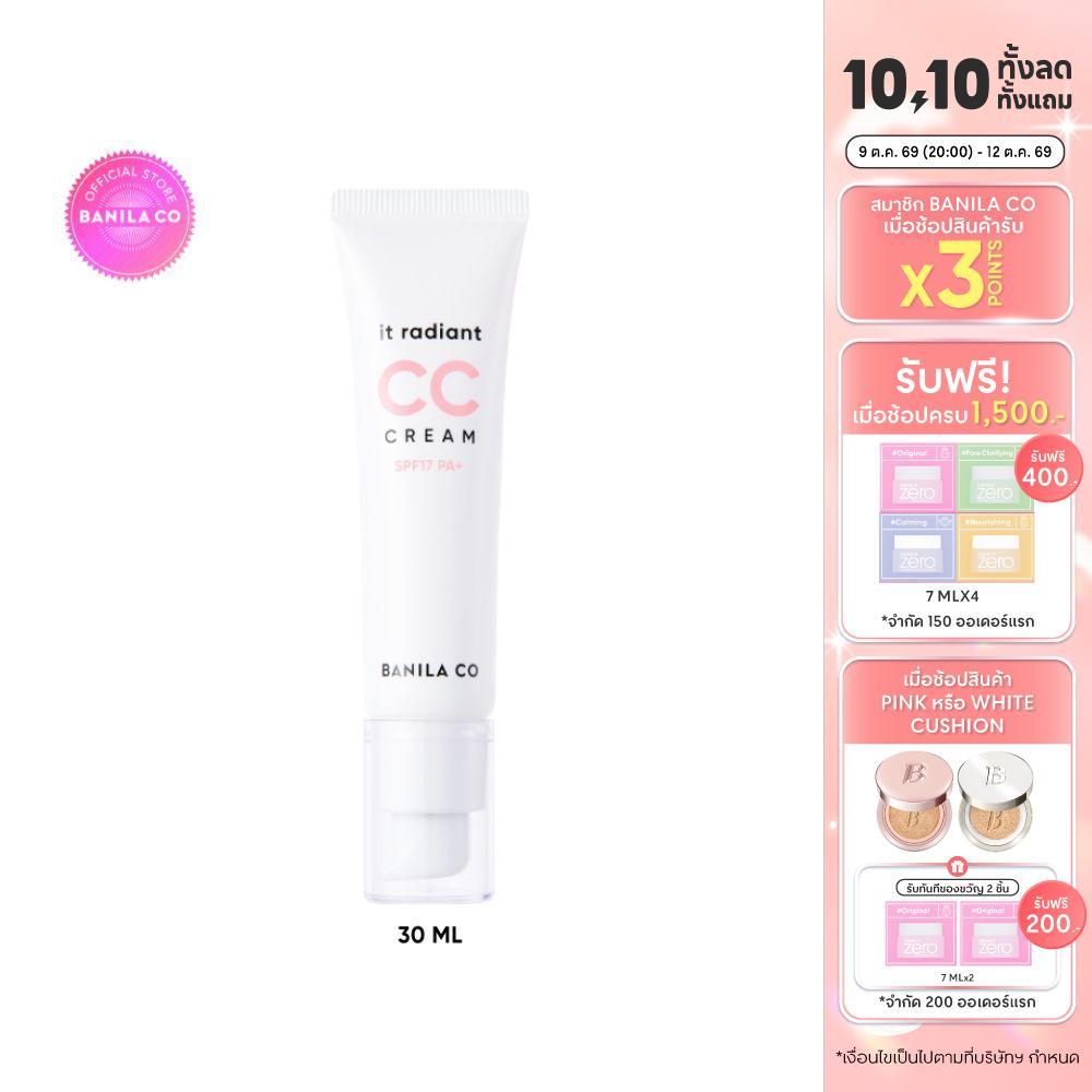 BANILA CO كريم CC نباتي It Radiant ‏SPF17 ‏30 مل — صورة 2