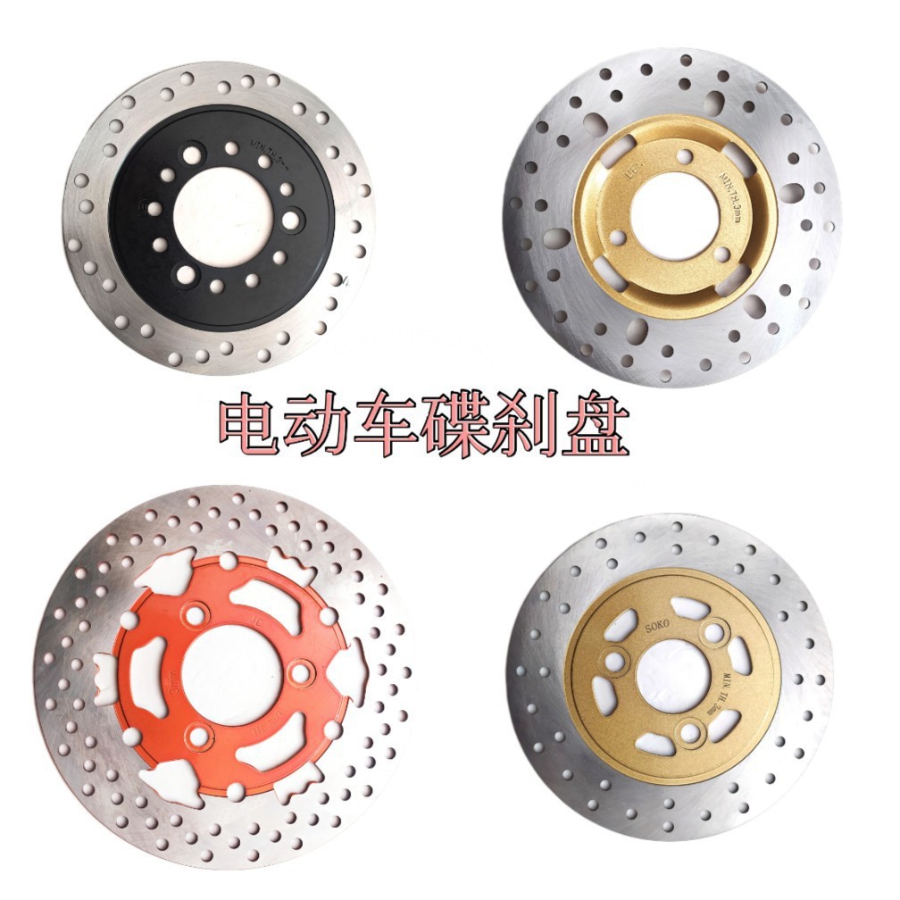 ไฟฟ้ารถเบรคแผ่นดิสก์แบตเตอรี่รถแผ่นดิสก์เบรครถจักรยานยนต์ไฟฟ้าสกู๊ตเตอร์เบรคไฮดรอลิกด้านหน้าด้านหลัง