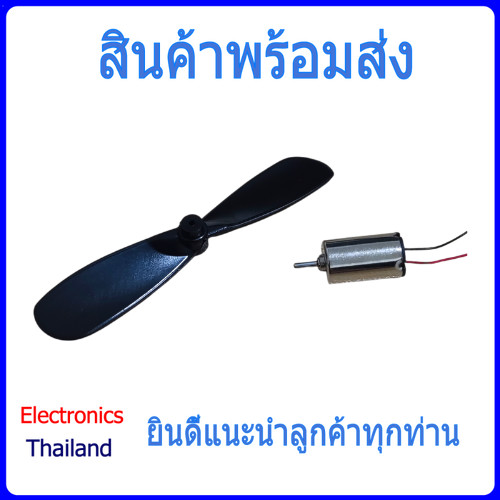 มอเตอร์ขนาดเล็ก 610 พร้อม ใบพัด เครื่องบิน DIY Mini DC Motor 1.5 - 3V  (พร้อมส่งในไทย)