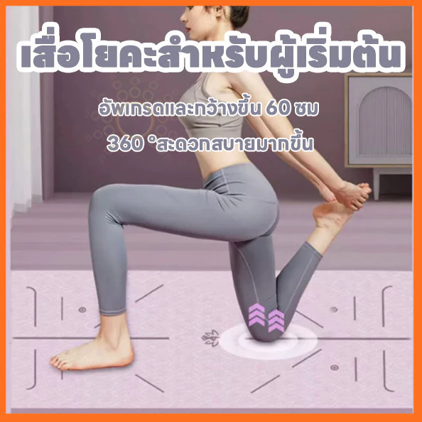 เสื่อโยคะ TPE ขนาด 60 ซม. รุ่นหนาพิเศษ thumbnail 4