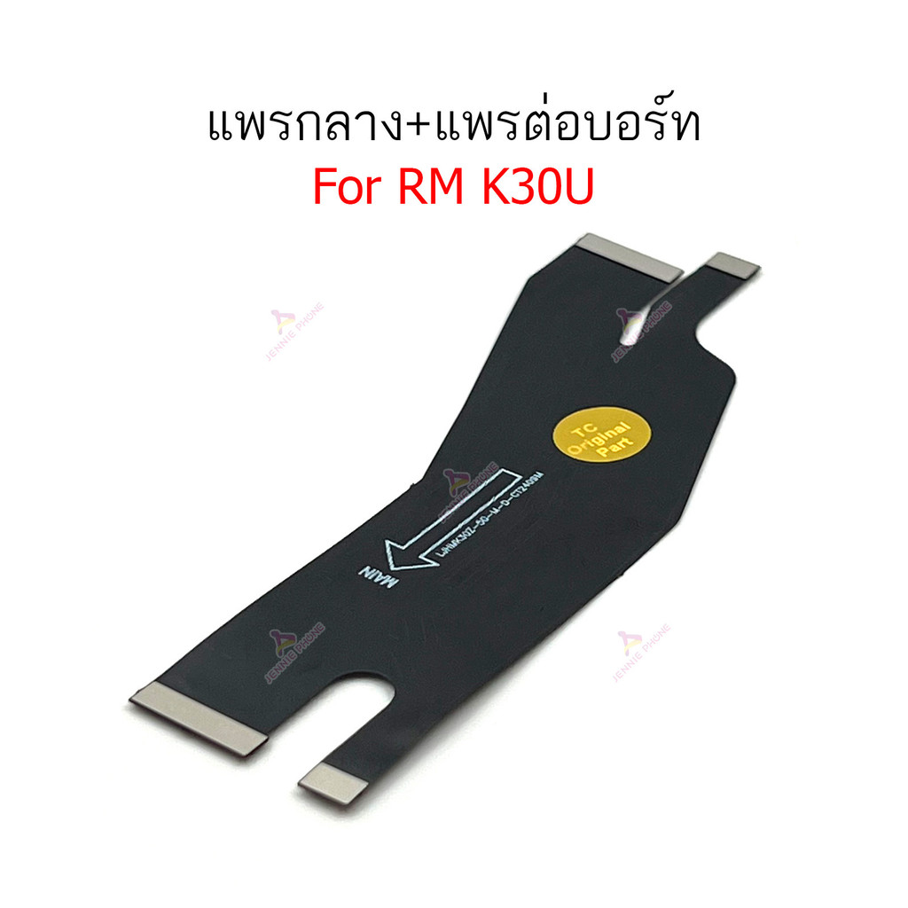 แพรต่อบอร์ด Rm K30 Ultra แพรกลาง สำหรับ Redmi K30Ultra แพรต่อจอ