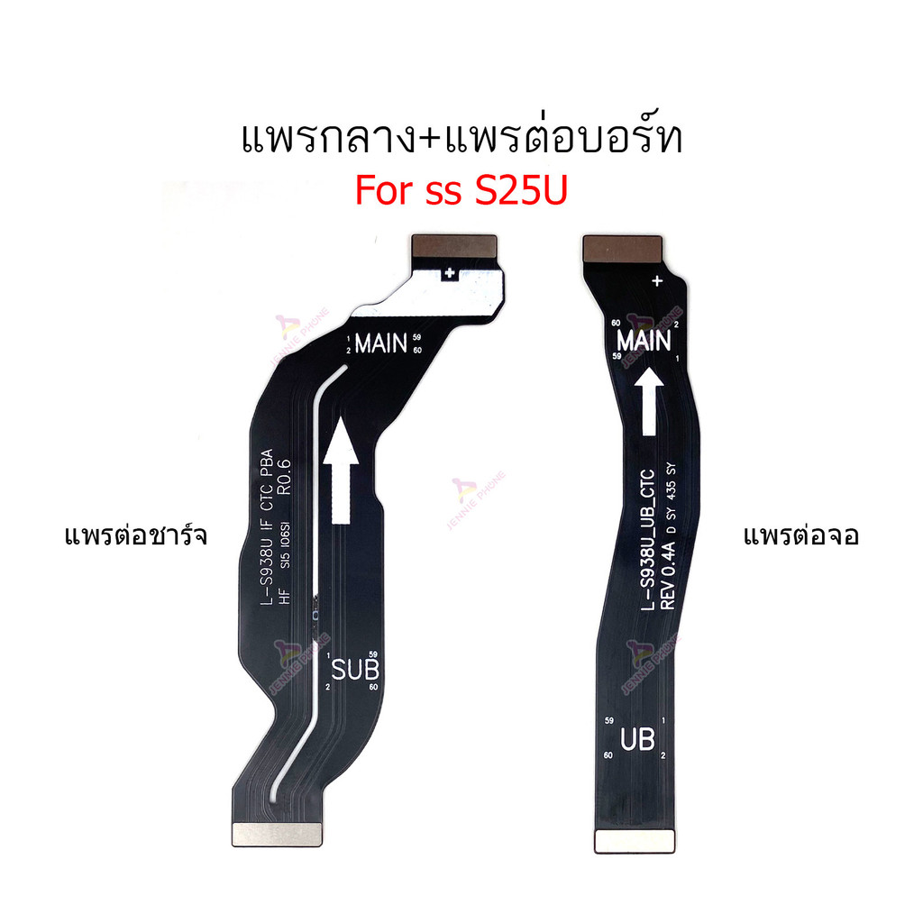 แพรต่อบอร์ด SS S25 Ultra แพรกลาง สำหรับ Samsung S25Ultra แพรต่อชาร์จ
