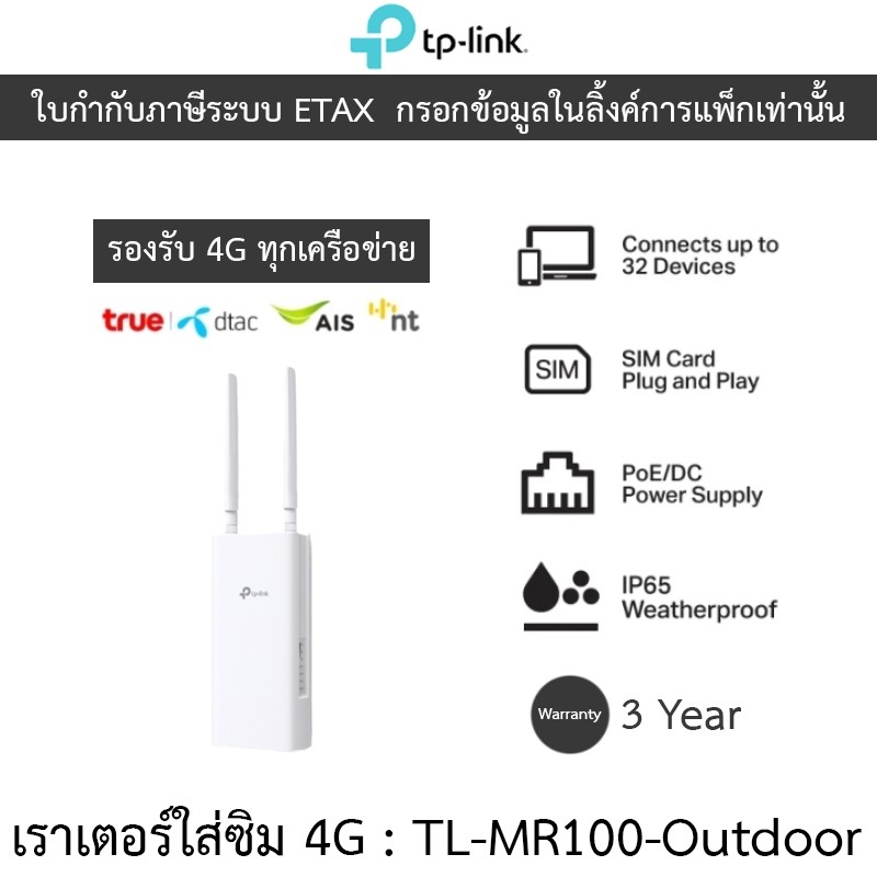 TP-Link TL-MR100-Outdoor เราเตอร์ใส่ซิม ใช้งานได้ทันที IP65 4G 300 Mbps Wi-Fi Outdoor Router