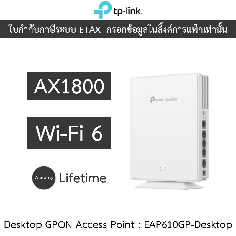TP-LINK Omada AX1800 Wi-Fi 6 Desktop GPON Access Point รุ่น EAP610GP-Desktop