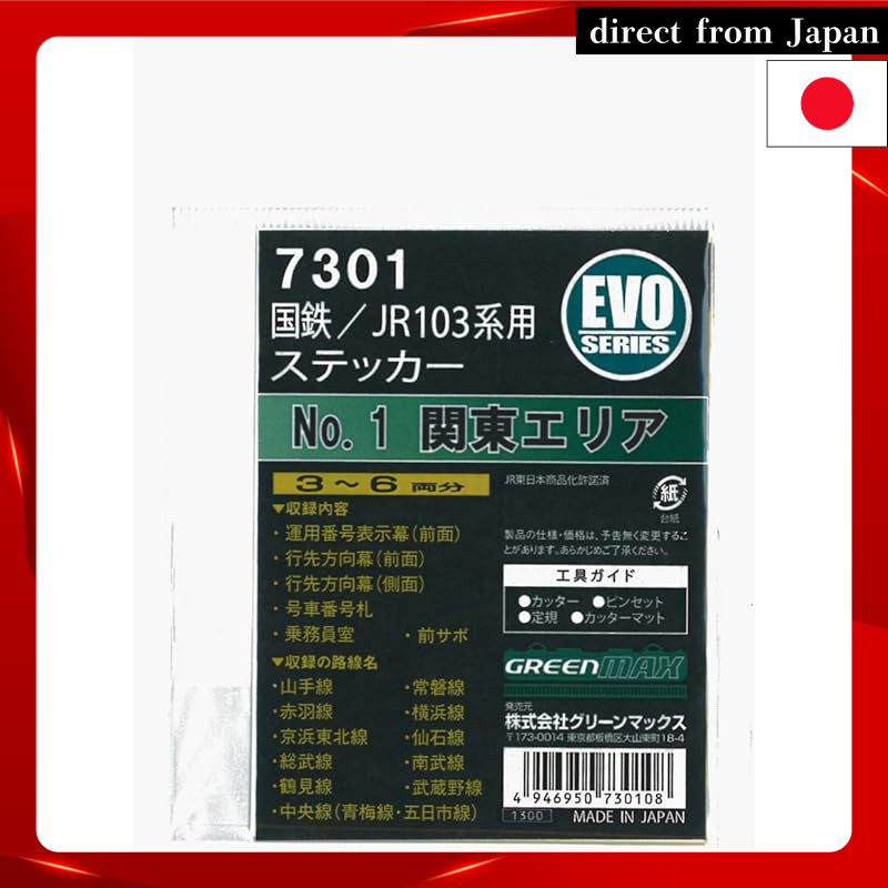Green Max N Scale 7301 JR East/103 Series Sticker No. 1 (Kanto Area)
