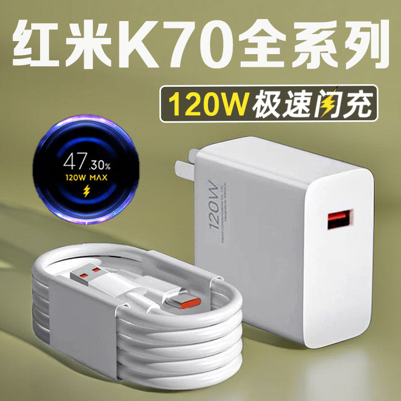 เหมาะสําหรับ Redmi Redmi K70 Charger 120W Ultra-Fast Flash Charger Redmi K70Pro Charger K70E Flash C