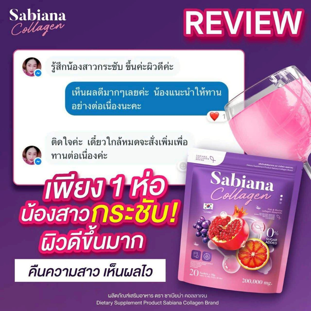 Sabiana ซาเบียน่า วิตามินผู้หญิง บำรุงภายใน เพิ่มฮอร์โมน --✿