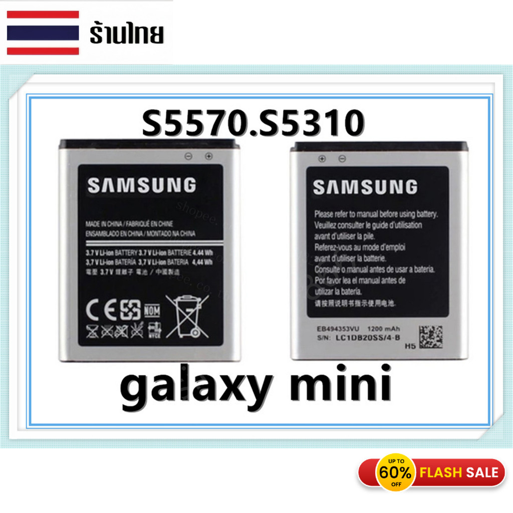 *รับประกันแท้โรงงาน Samsung Galaxy Mini (S5570,S5310) (EB494353VU) แบตเตอรี่ S5570  S5310