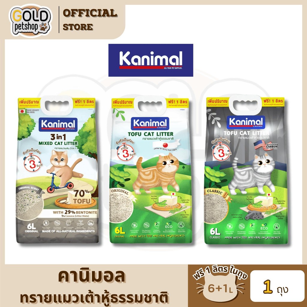 Kanimal คานิมอล ทรายแมวเต้าหู้ธรรมชาติ จับก้อนไว ฝุ่นน้อย ขนาด 6 ลิตร (ฟรี 1 ลิตร ในถุง)