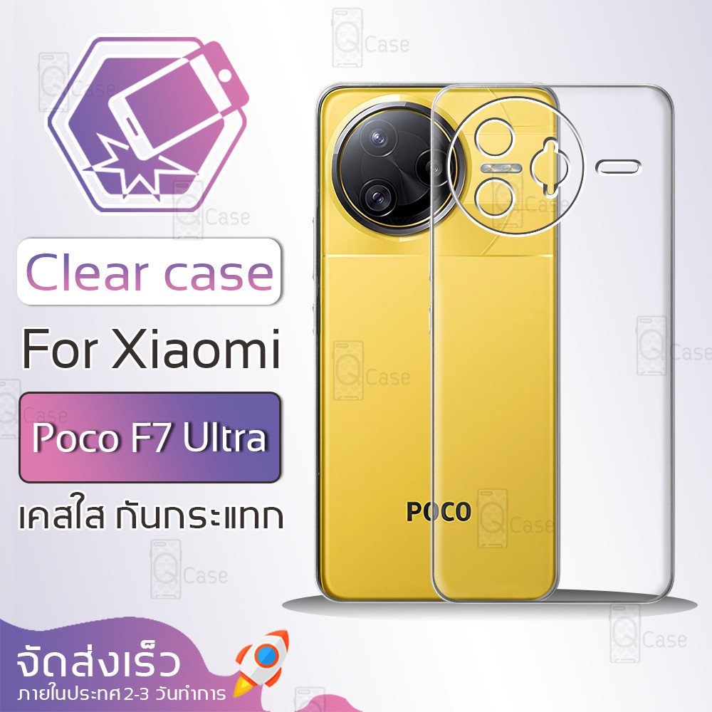 Qcase - เคส Xiaomi Poco F7 Ultra เคสใส ผิวนิ่ม เคสมือถือ กันกระแทก Soft TPU Clear Case โทรศัพท์ ฟิล์มกันรอย กระจก