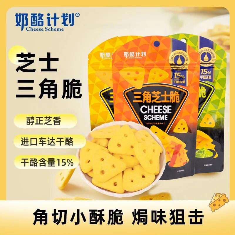 ขนมมันฝรั่งชีสกรอบ สแน็ปชีสสามเหลี่ยม แครกเกอร์ชีส 40g ไม่ทอด ขนมขบเคี้ยวชีสกรอบ สแน็ปชีสสามเหลี่ยมม