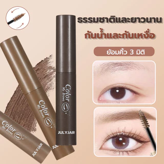 มาสคาร่าคิ้ว 3D สามมิติ กันน้ำและกันเหงื่อ ยั่งยืน สร้างเส้นผมให้ลื่นไหลอย่างง่ายดาย ธรรมชาติ มือใหม่
