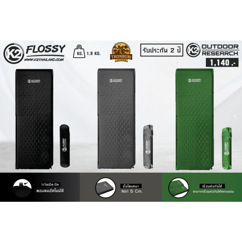 แผ่นรองนอน  K2 FLOSSY แผ่นปูนอน ขนาด 1 คน โฉมใหม่