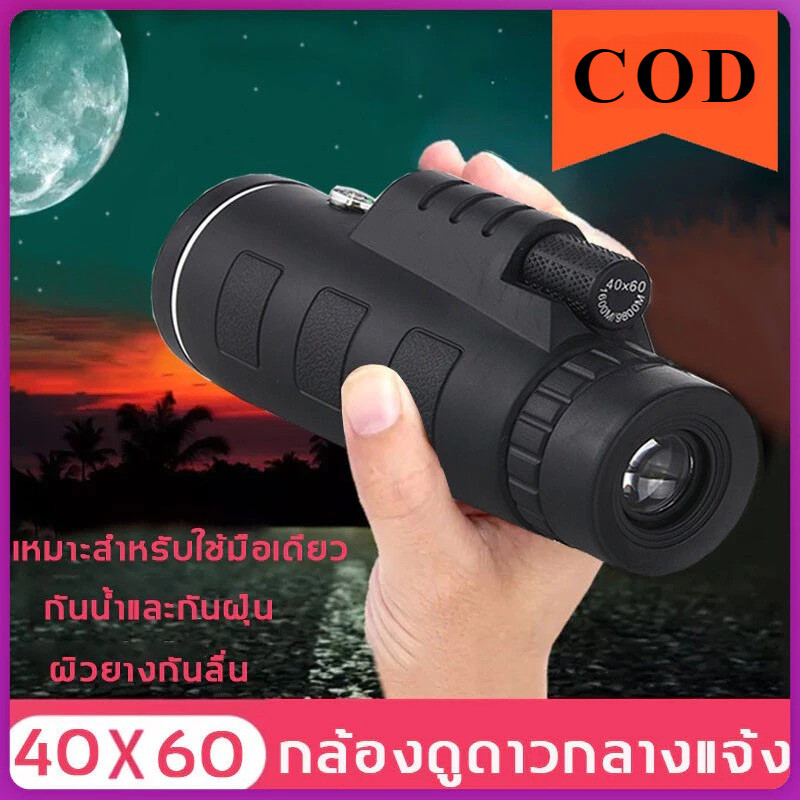 40*60 กล้องโทรทรรศน์ตาข้างเดียว ความละเอียดสูง กําลังสูง แสงน้อย คืนวิสัยทัศน์ กลางแจ้ง แบบพกพา กล้องโทรทรรศน์ กลางแจ้ง
