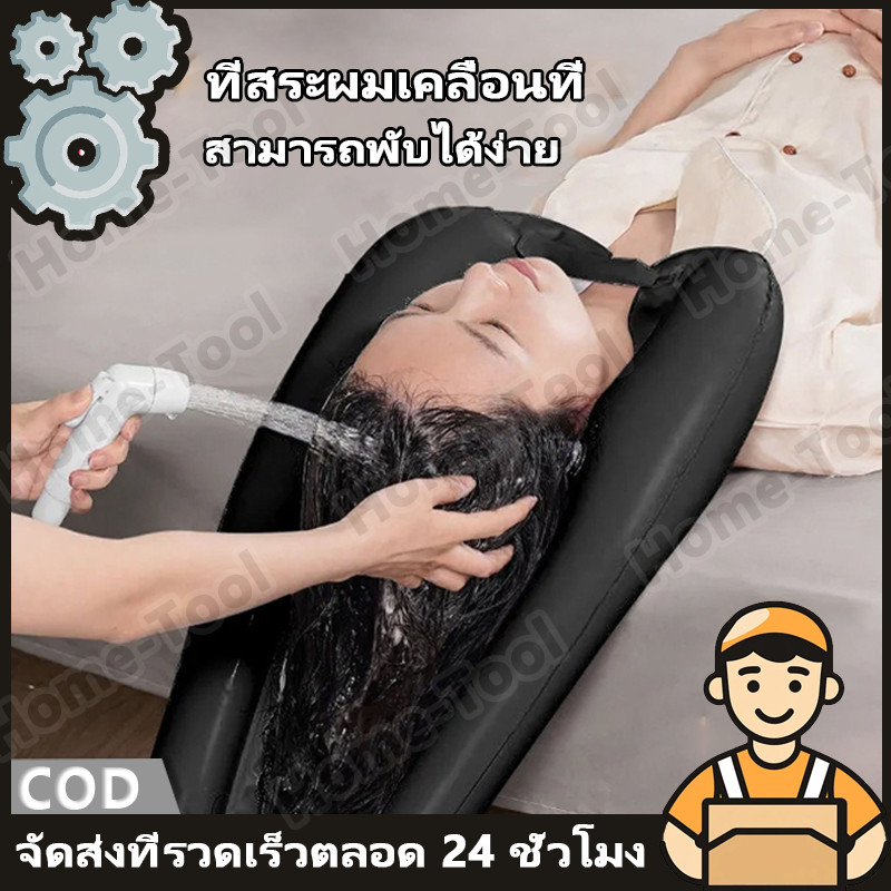 ที่รองคอสระผมพกพา อ่างสระผมผู้ป่วย สำหรับผู้สูงอายุ ผู้ป่วยติดเตียง ที่สระผมเคลื่อนที่
