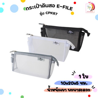 E-FILE (อีไฟล์) กระเป๋าดินสอ กระเป๋า คูชชี่ รุ่น CPK87 ขนาด …