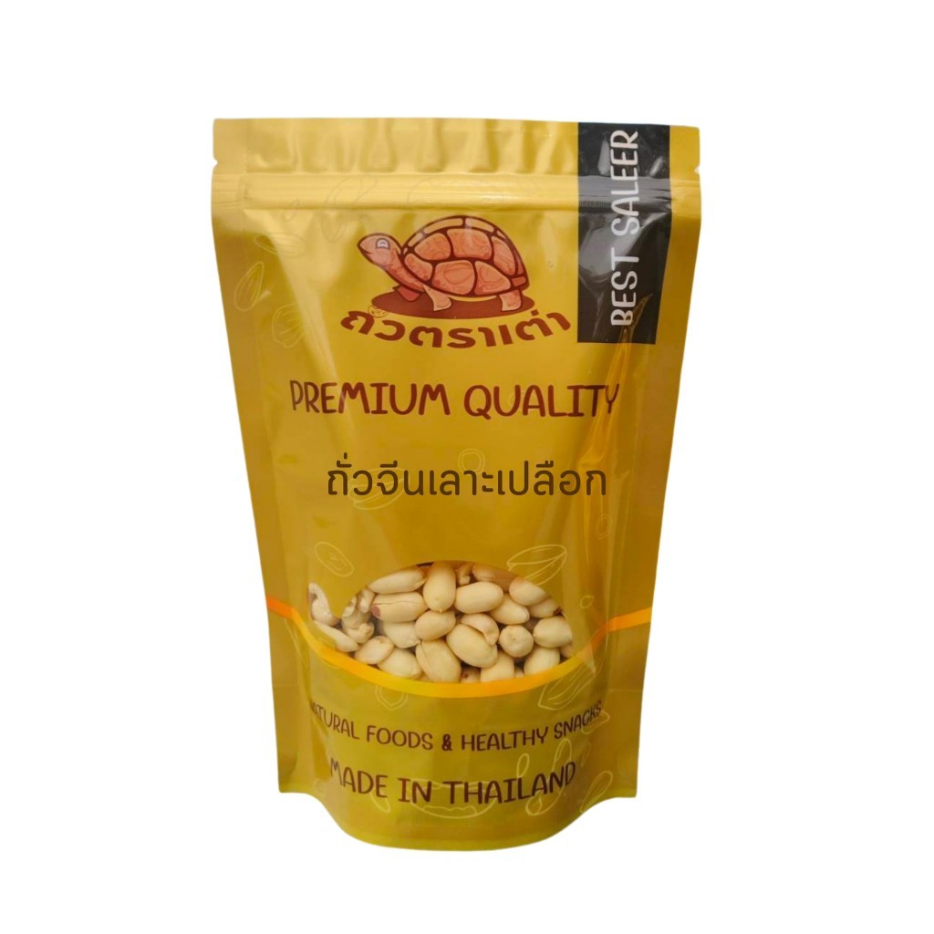 [ส่งด่วน] ถั่วลิสงเราะเปลือก ถั่วจีน ถั่วลอก 250 กรัม | ใหม่ หอม สะอาด กรอบ อร่อย พร้อมทาน  unihealt