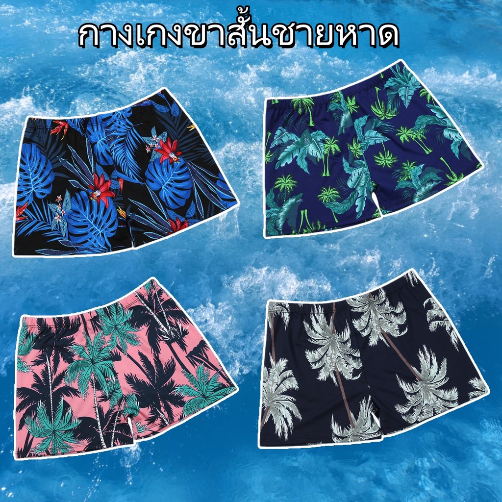 กางเกงว่ายน้ำ ผู้ชาย ลายต้นมะพร้าว ดีไซน์สีตัดกัน แห้งเร็ว ระบายอากาศได้ดี สไตล์ชายหาด มีให้เลือกหลายสี