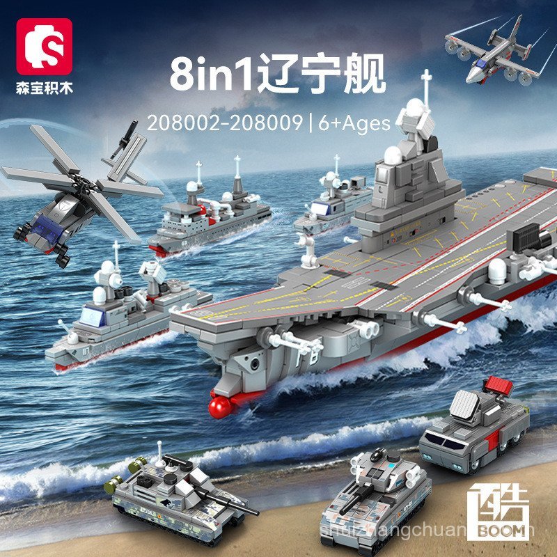 Senbao Building Blocks เด็กการศึกษาประกอบของเล่นเด็กประกอบรุ่น Warship Aircraft Carrier ใช้งานร่วมกั