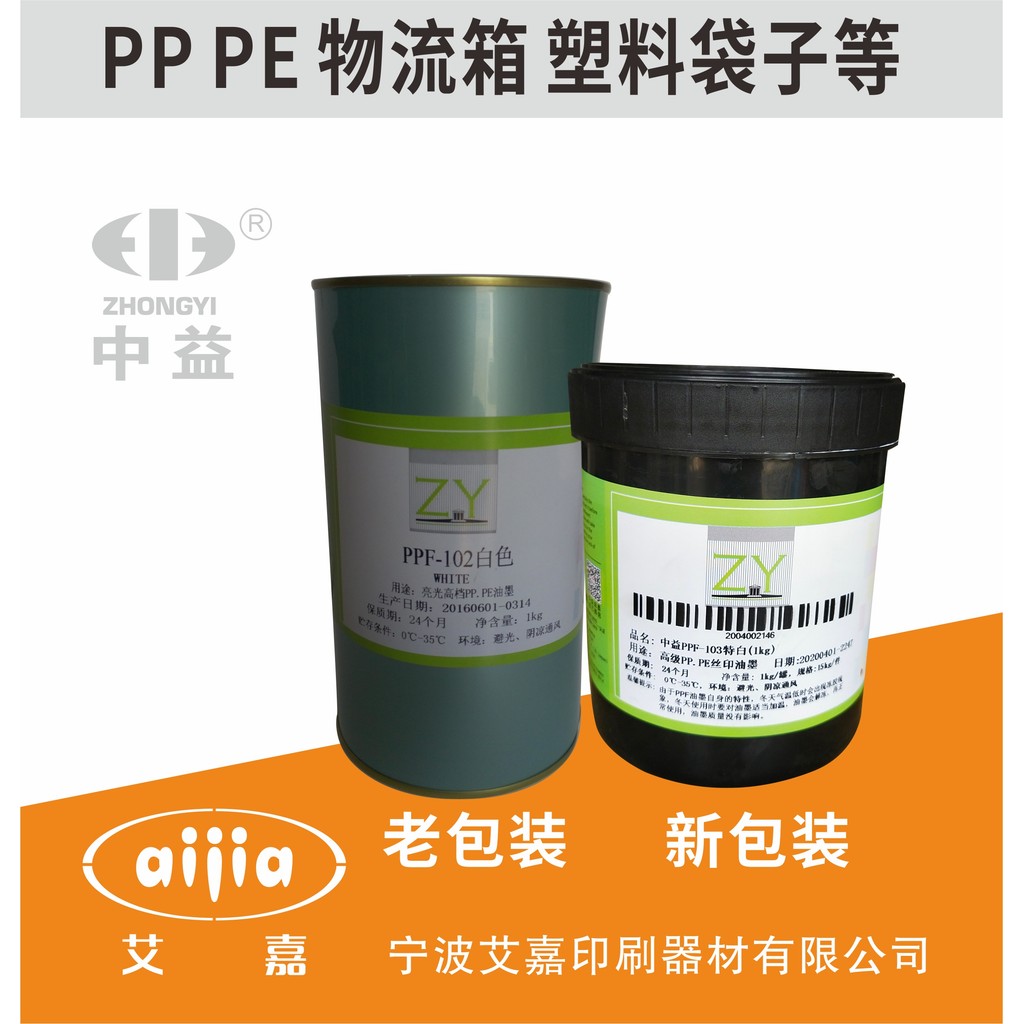 หมึกพิมพ์ผ้าไหม Zhongyi PPF Series Ink Bright PE Silk Printing Ink PP Ink Silk Screen Printing Silk 