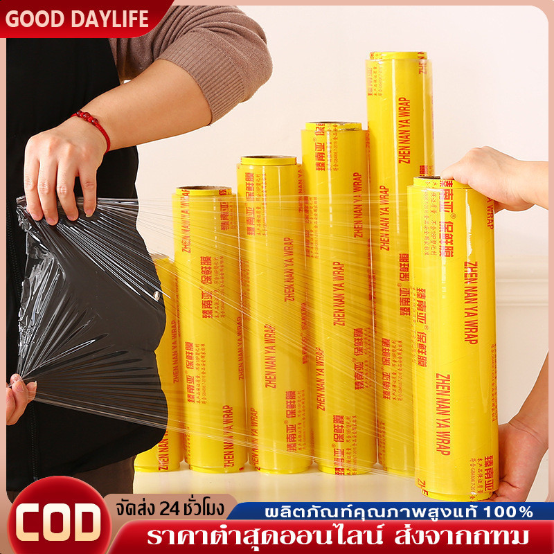 fresh wrap ฟิล์มห่ออาหาร ม้วนใหญ่ แรป ถนอมอาหาร ยาว 300 เมตร พลาสติกแรพ ฟิล์มถนอมอาหาร