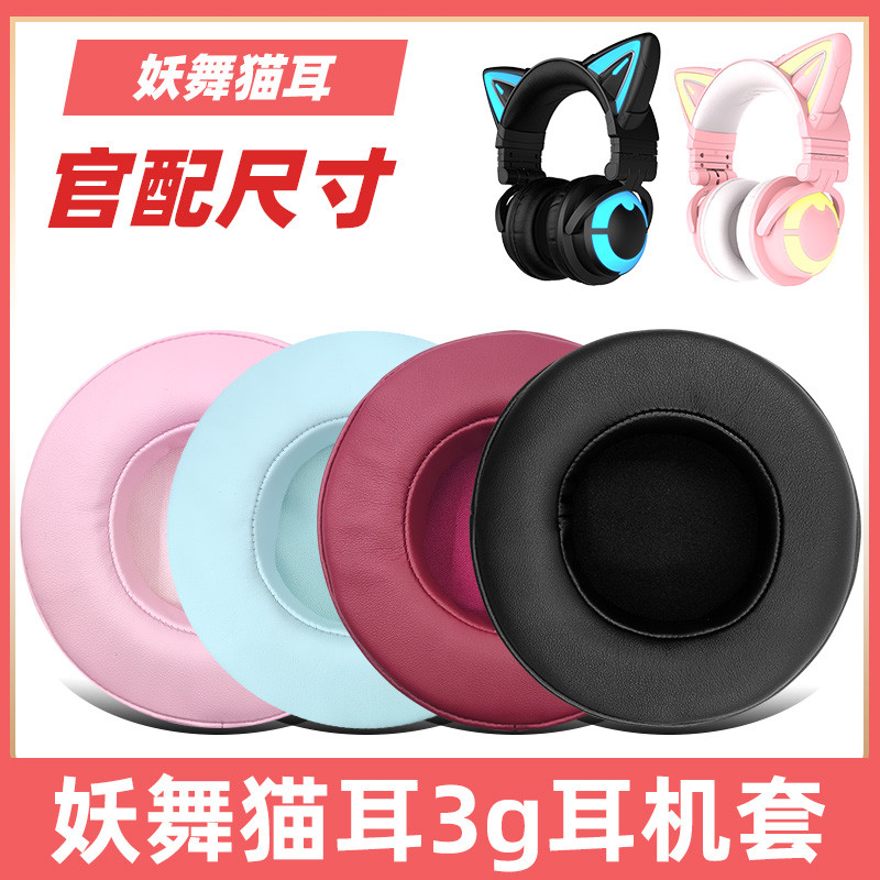 เหมาะสําหรับ Young Dance หูแมว 3G เคสหูฟัง Brookstone Earmuffs รุ่นที่ 3 Earmuffs 2123rd Generation 