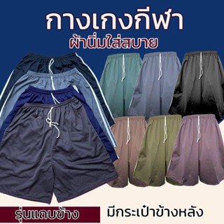 (5ตัว 159) กางเกงกีฬา คละสีมีหลายโทน ขาสั้น เอวยางยืด มีเชือ…