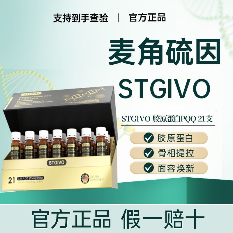 อเมริกัน STGIVO ข้าวสาลี Keratin Sulfur Factor PQQ คอลลาเจน Argiine AKG ยกกระชับเวลาเครื่องดื่มสหรัฐ