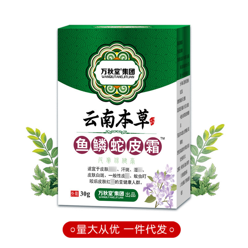 Fish Scale Snake Skin Cream Snake Skin Cream ผิวไก่สิวสีแดงแขน Fish Scale ต้นขาทั้งร่างกาย Yunnanben