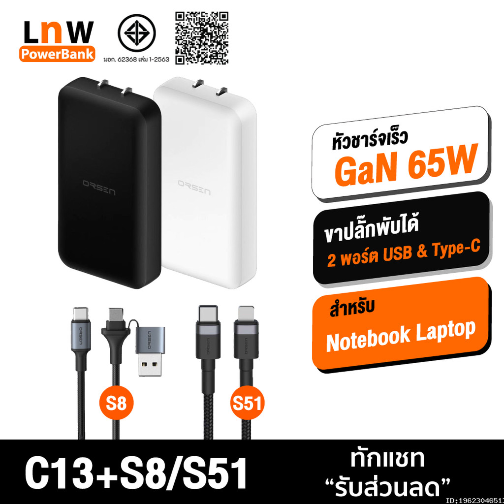 [551บ. ส่งด่วน] Orsen by Eloop C13 / S51 / S8 GaN เซตหัวชาร์จเร็ว 2 พอร์ต PD 65W QC Adapter อแดปเตอร
