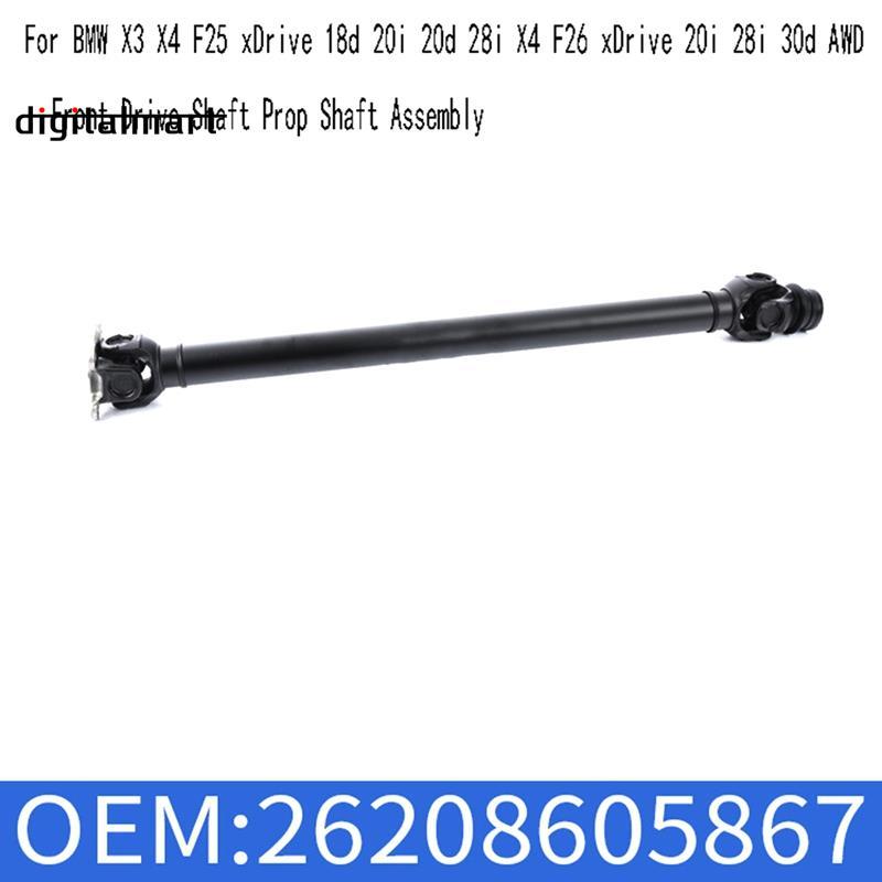 26208605867 เพลาขับหน้า Prop Shaft Assembly สําหรับ X3 X4 F25 XDrive 18d 20i 20d 28i X4 F26 XDrive 2