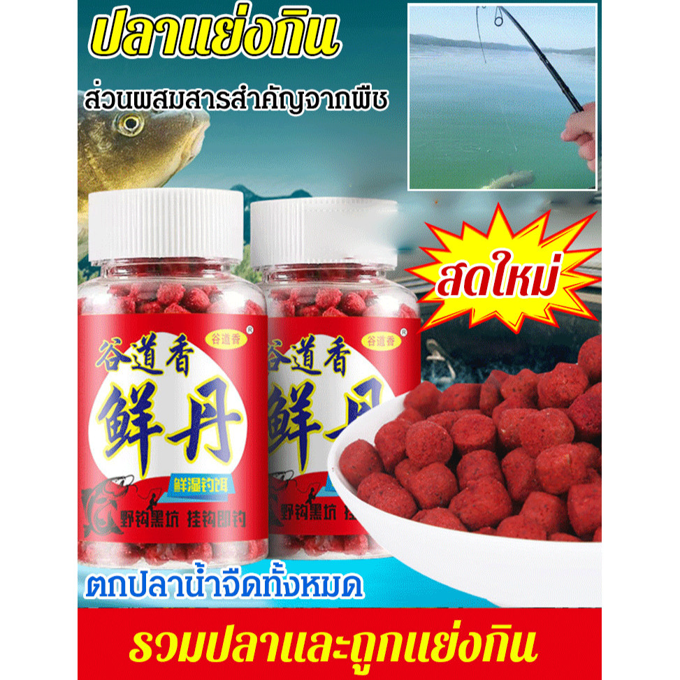 ✨ซื้อ1 แถม1✨เหยื่อปลา เหยื่อปลาสด เหยื่อโปรตีนจากสัตว์ จำเป็นสำหรับนักตกปลาที่ขี้เกียจ เหยื่อปลาชนิดพิเศษ อุดมไปด้วยไส้เดือนและกุ้งป่น สูตรเข้มข้น