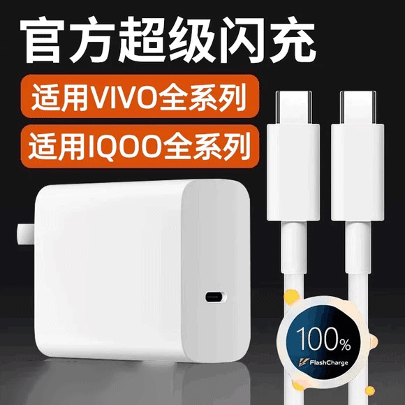 เหมาะสําหรับเครื่องชาร์จ VIVO X200Pro/100/90S/80/70 หัวชาร์จโทรศัพท์มือถือ IQOO13/12/11/10/Neo9/Z8/7