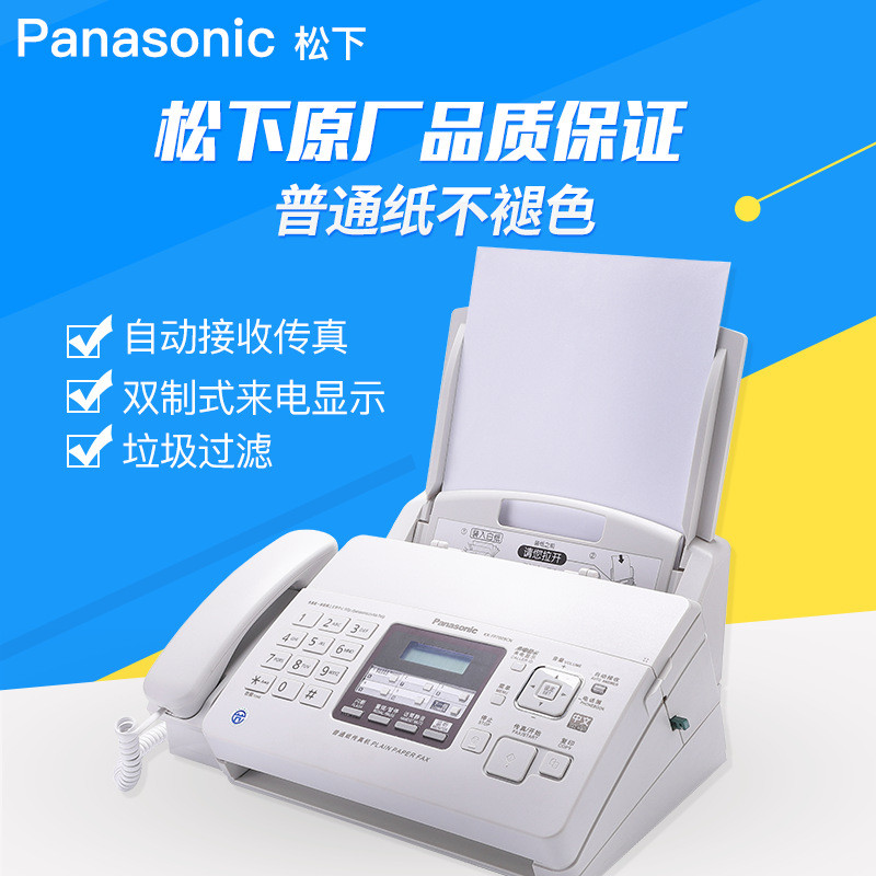 Panasonic-Ordinary Paper Fax Machine Paper Chinese Display Fax Machine Copy Phone All-in-One Machine