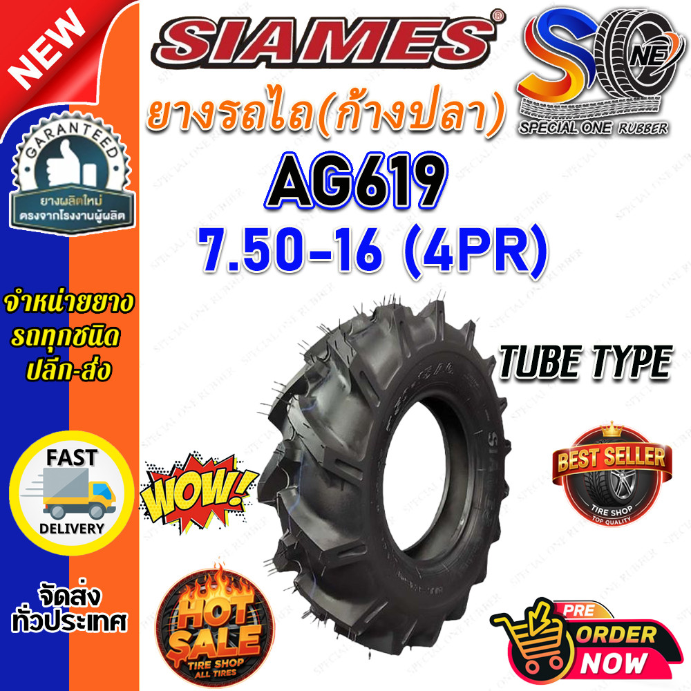 ยางรถไถ ขนาด 7.50-16 รุ่น AG619 (ก้างปลา) ชนิด TT 4PR ยี่ห้อ SIAMES