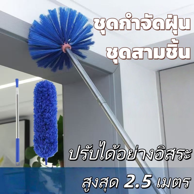 จัดส่งภายใน 4 ชั่วโมง🔥 ไม้กวาดหยากไย่ ไมโครไฟเบอร์ ด้ามสแตนเลสปรับยาว2.5เมตร แปรงโค้งงอได้ ซักทำความสะอาดง่าย