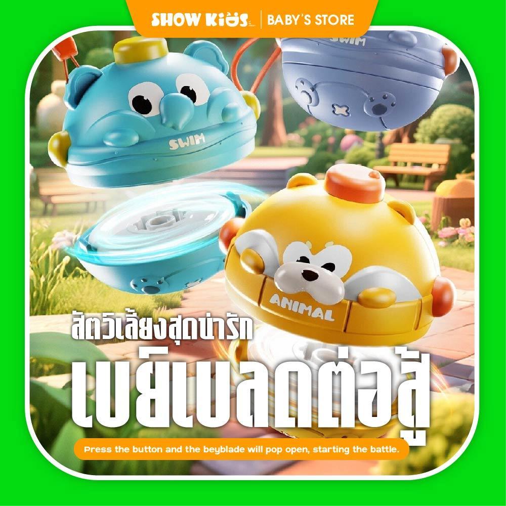 ของเล่นลูกข่างรูปสัตว์ หมุนได้ ของเล่นเสริมพัฒนาการเด็ก ของเล่นโต้ตอบระหว่างพ่อแม่ลูก ดีไซน์น่ารัก สีสันสดใส