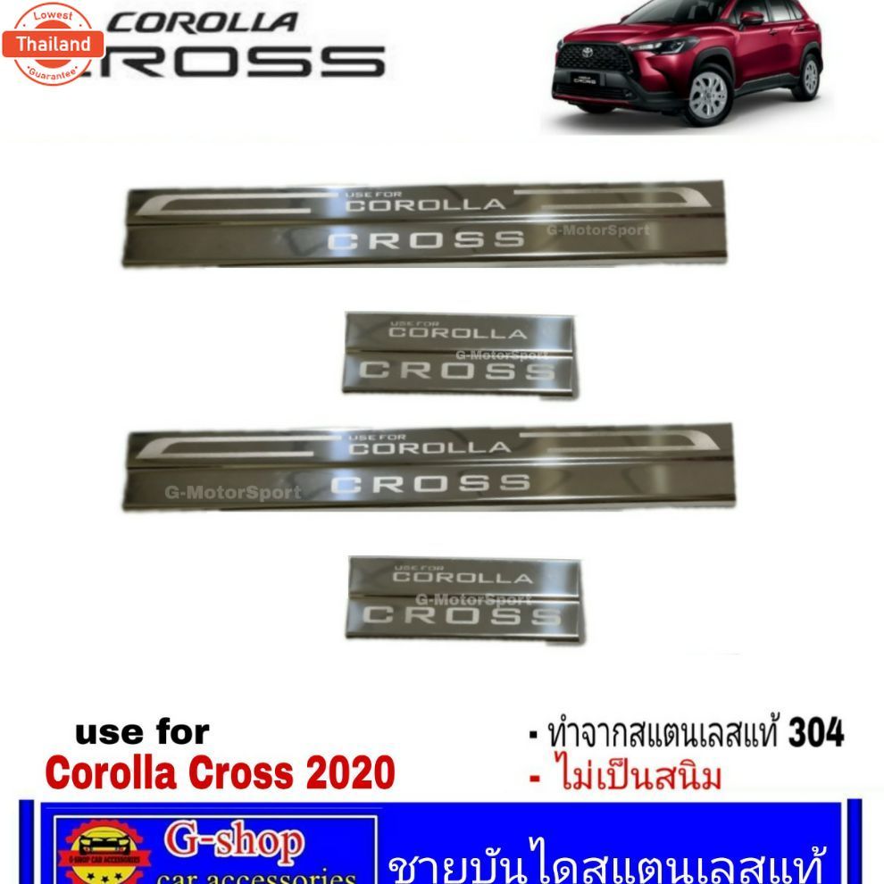 ชายันไดพลาสติกสีดำ/ชายันไดสแตนเลสแท้ Corolla Cross 2020-ปัจ  ของแต่งcorolla cross cross toyota corol