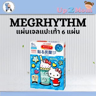 🦶 แผ่นเจลแปะเท้า MegRhythm (เมกะริธึ่ม) ลาย Hello Kitty ขนาด…