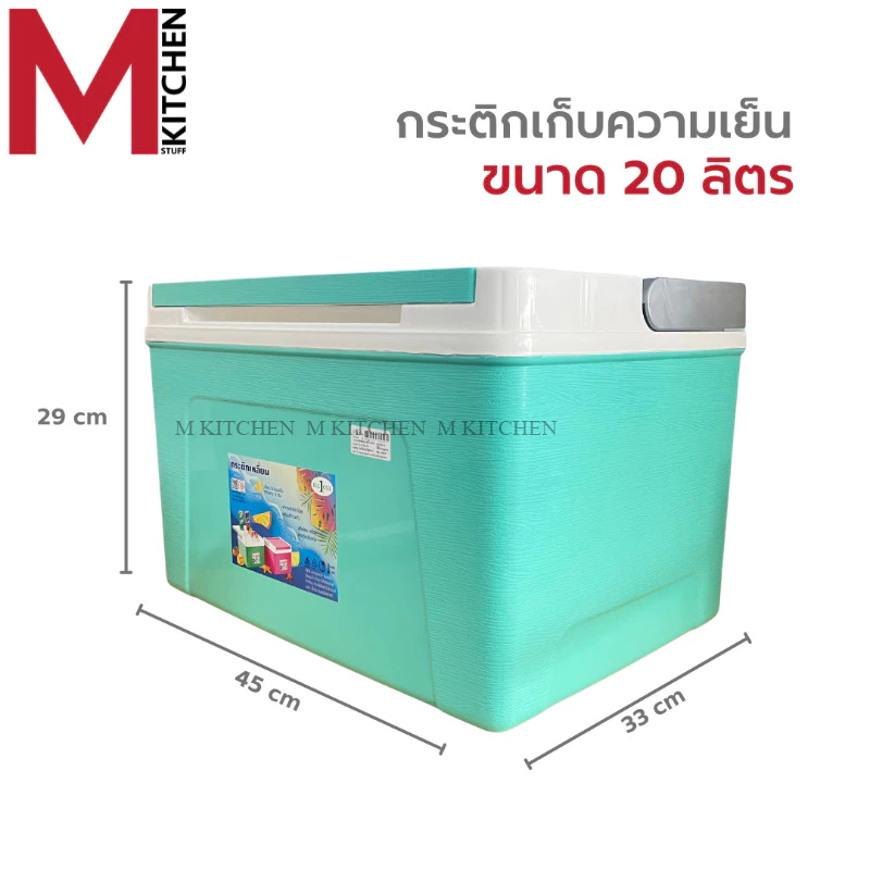 MKITCHEN กระติกน้ำแข็ง กระติกเก็บน้ำแข็ง  กระติกใส่น้ำ กระติกเหลี่ยม กระติกเก็บความเย็น กระติกเก็บความเย็น (C1) thumbnail 10
