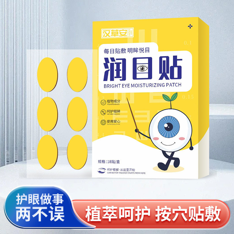 Hot Sale#Same Herbal Eye Patch Yellow Box Lutein Eye Protection Patch Eye Care Dry Eyes Fatigue Herb