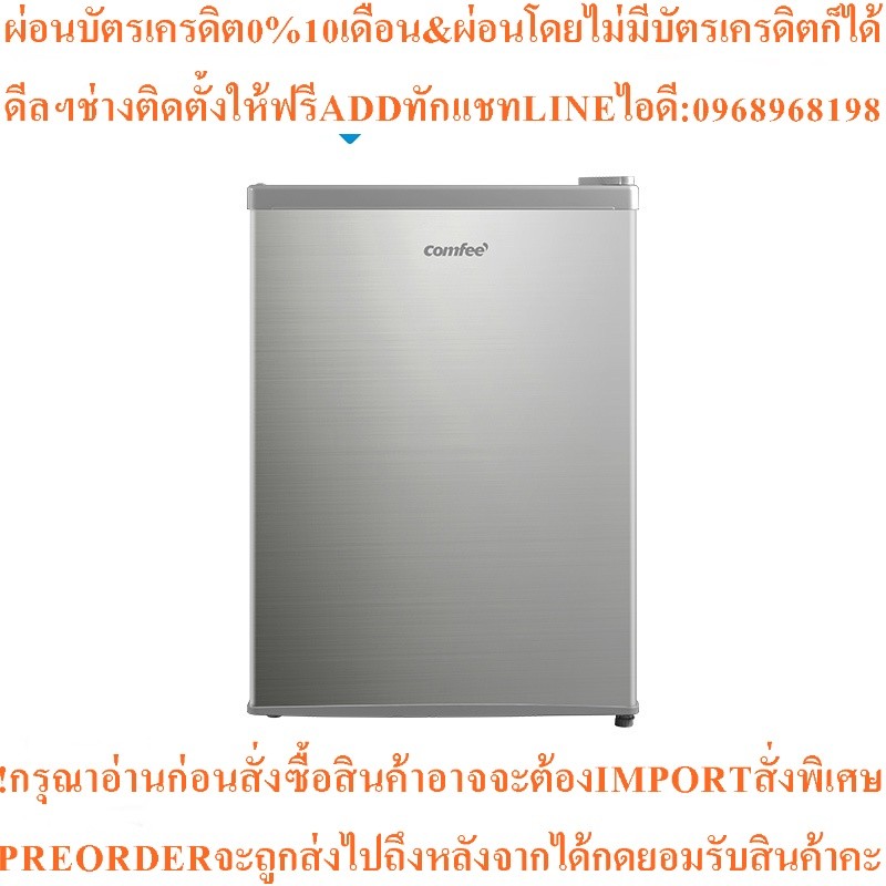 Comfee ตู้เย็น 1 ประตู มินิบาร์ ขนาด 2.4Q สีเงิน รุ่น RCD98LS1