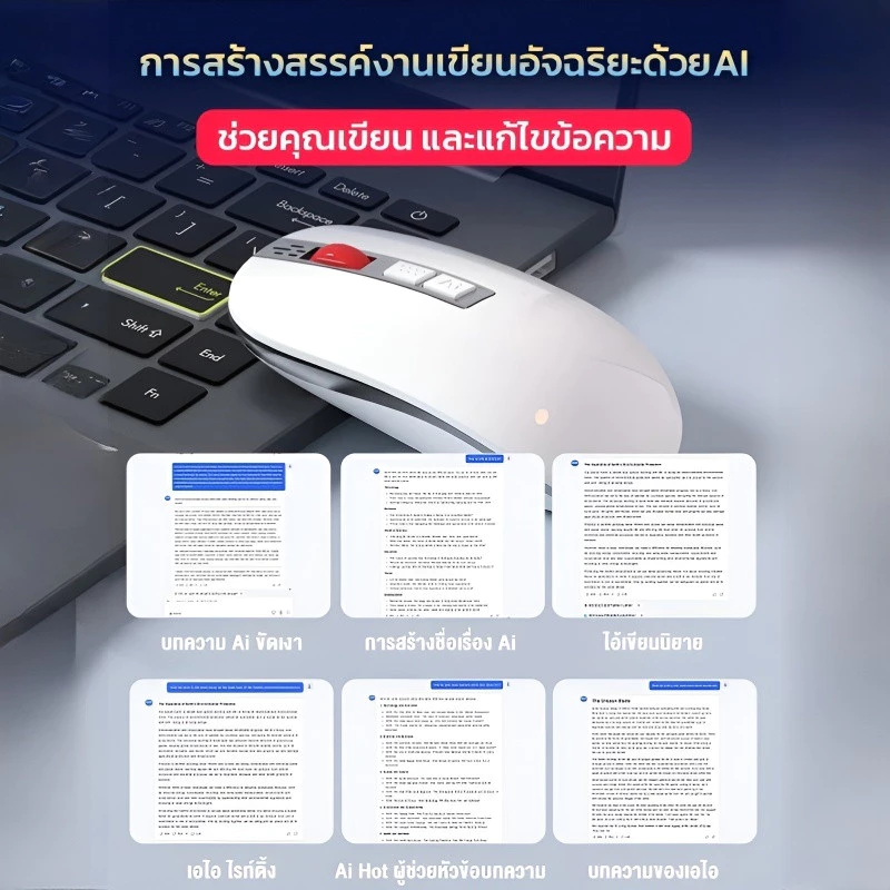 เมาส์อัจฉริยะไร้สาย บลูทูธ 3 โหมด เมาส์พิมพ์งานอัจฉริยะ thumbnail 4