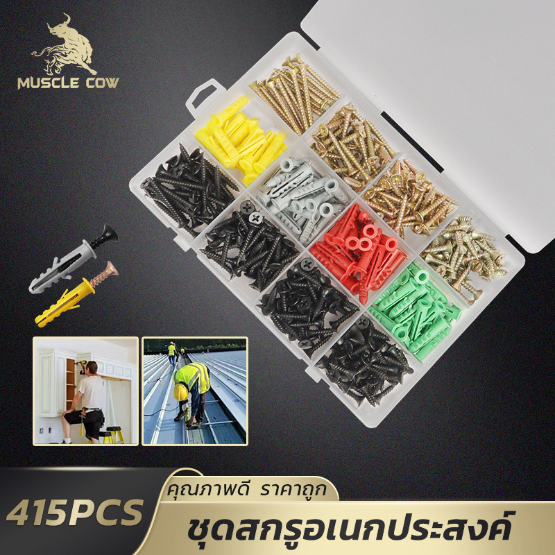 MUSCLE COW ชุดสกรู+พุกพลาสติก 415 ชิ้น คละสี พร้อมกล่อง เหมาะสำหรับติดตั้ง ซ่อมแซมบ้าน