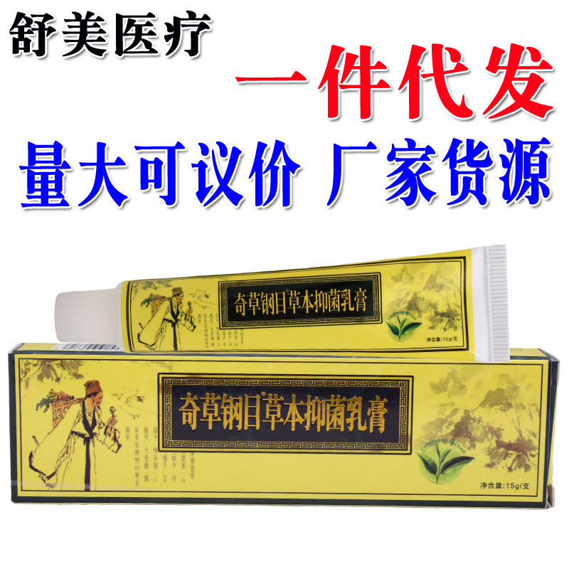 Qicao Gangmu Cream Bencao Gangmu Cream Cream Ba 奇草钢 Depress乳膏本草乳膏นุ่ม 新瑞奇草乳膏 25/10/2499